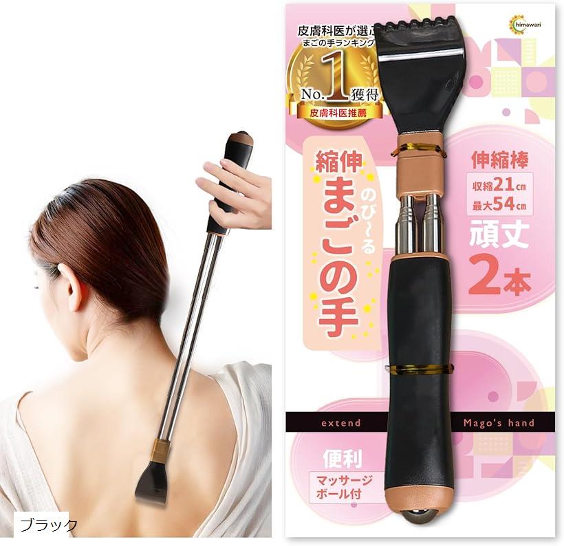 皮膚科医推奨 孫の手 まごの手 伸縮 最長54cm かゆいところにすぐ届く 伸びる孫の手 レッド グリーン ブラック