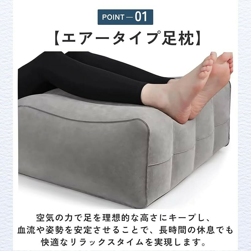 足枕 フットピロー リラックス クッション 足置き エアー