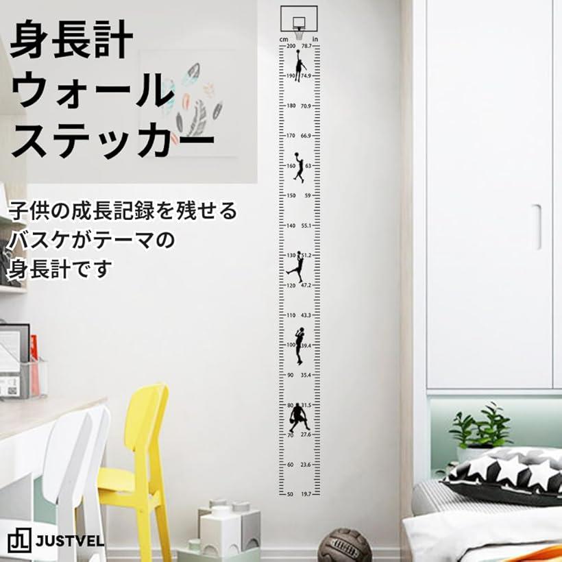 身長計 バスケットボール ウォールステッカー 壁掛け 貼ってはがせる シンプル