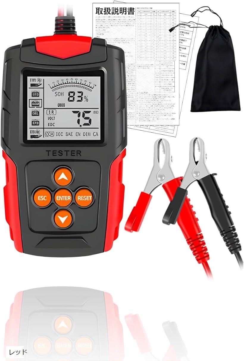 互換品車用 バッテリーチェッカー 日本語説明書付き カーバッテリー バッテリーテスター チェック テス..