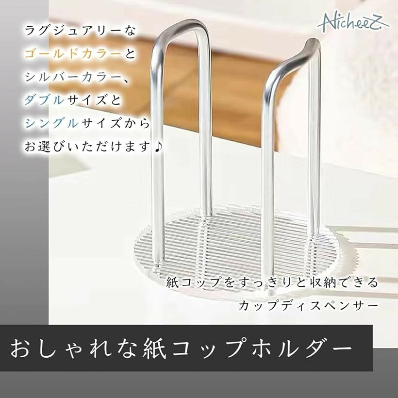 紙コップホルダー カップ ディスペンサー スタンド おしゃれ 収納 置き型 カフェ オフィス 美容室 サロン用 シルバー ダブル ゴールド シングル [2]