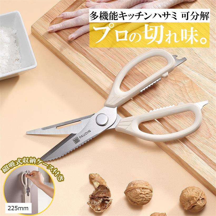 キッチンバサミ 料理はさみ 多機能キッチンハサミ 磁吸式収納ケース付き 分解 食洗機対応 ステンレス ..