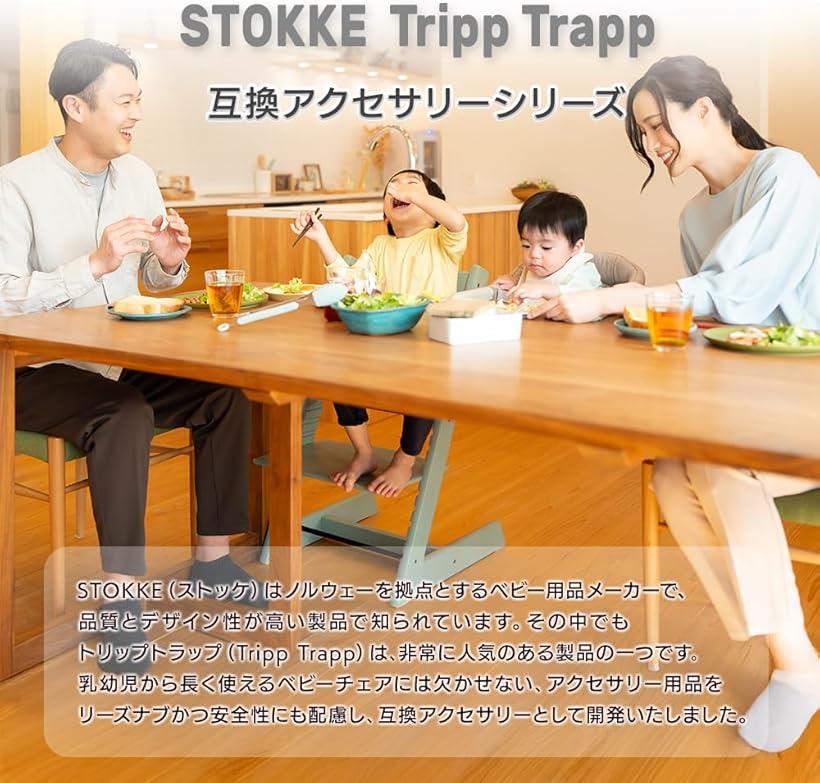 互換品 トリップトラップ ストッケ ベビーチェア stokke 専用 トレイ テーブル 食事 ベビーセット テーブルチェア ハーネス ハイチェア 離乳食