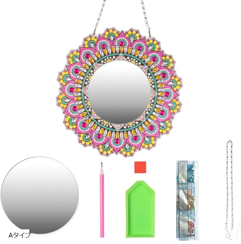 ダイヤモンドアート 手芸 キット 手作り 鏡 ビーズアート 大人 DIYセット Bタイプ Cタイプ Aタイプ