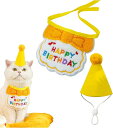 ペット用帽子 誕生日 バースデー 誕生日グッズ 犬 猫 バースデーグッズ
