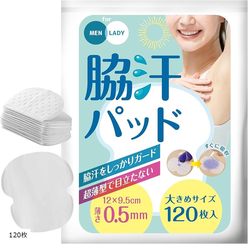脇汗パッド メンズ レディース 大きめ 汗取りパッド あせわきパッド 使い捨て 120枚