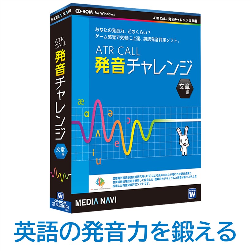 互換品ATR CALL 発音チャレンジ 文章編