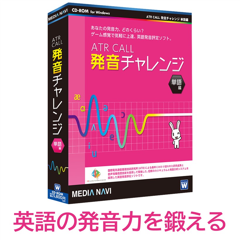 互換品ATR CALL 発音チャレンジ 単語編