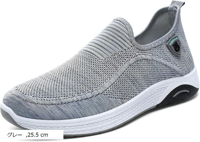 クロス メッシュ シューズ メンズ 蒸れない 紐なし 通勤 履きやすい ウォーキング スニーカー 大人 カジュアル おしゃれ スポーツ トレーニング 通気性 通勤用 通学 疲れにくい cm グレー 25.5 cm