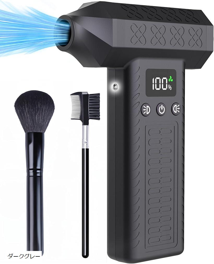 【楽天ランキング1位入賞】300000rpm電動エアダスター 3段風量調整 世界トップレベル 超強力 最大風速120m/s 小型 洗車ブロワー 2個LEDライト付き LCDディスプレイ搭載 急速充電式 超軽量 ‎ダークグレー