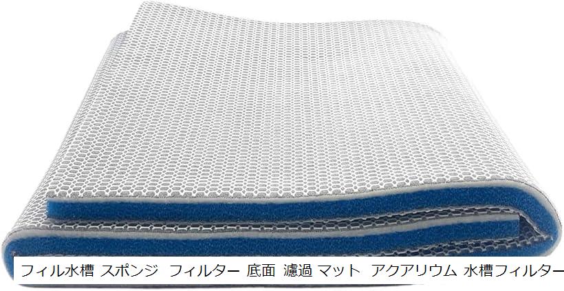 水槽 スポンジ フィルター 底面 フィル水槽 スポンジ フィルター 底面 濾過 マット アクアリウム 水槽フィルター カット可能 交換 ろ過フィルター 120cmx30cm 底 8D 上部 魚 熱帯魚ター