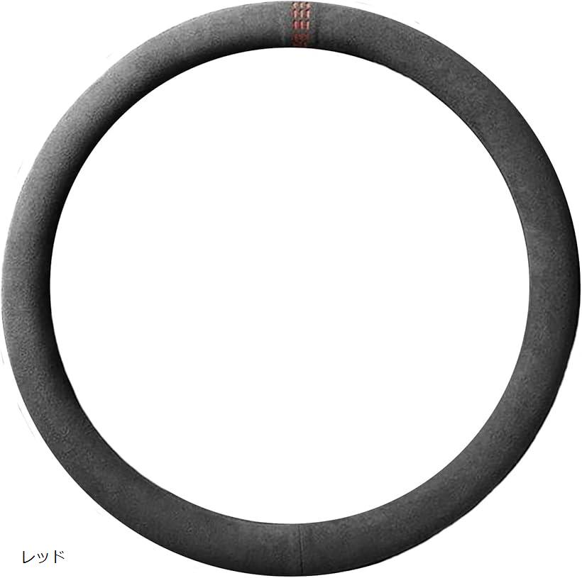 互換品 ハンドルカバー スエード ステアリングカバー 車 滑り止め ドライブ グリップ 汎用 オシャレ 丸..