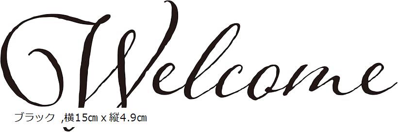 Welcome ウェルカム ウォールステッカー カッティングステッカー 防水 金 銀 ホワイト 横20cmx縦6.6cm ブラック 横15cmx縦4.9cm