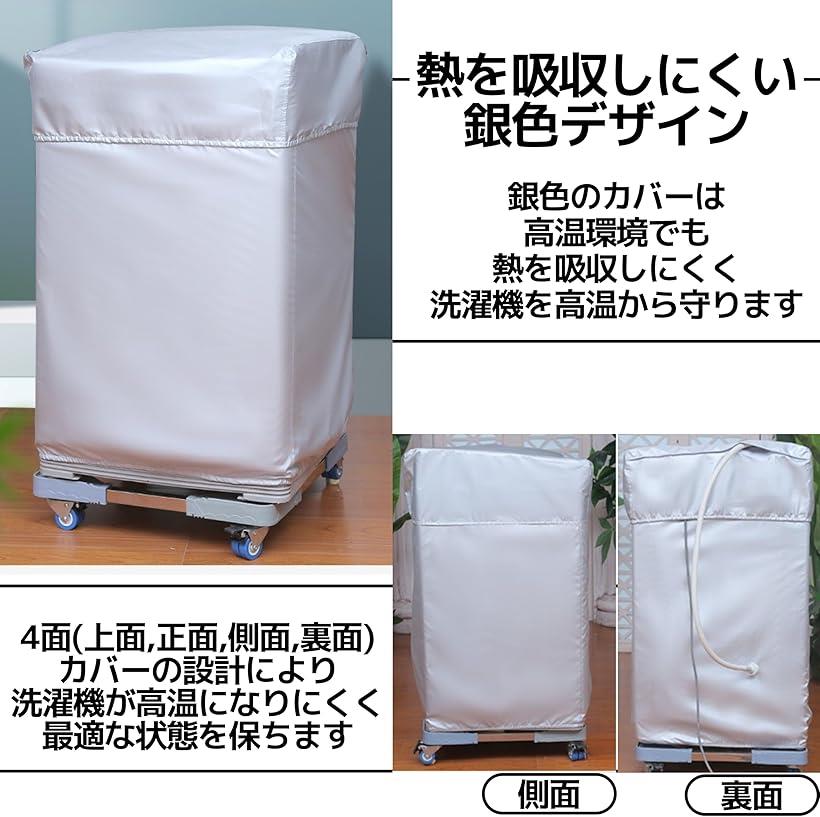 洗濯機カバー 屋外 防水 防塵 防UV 5年 全面 簡単設置 厚手 6～7.5kg 56x60x85-100cm 4～6kg 53x58x80-95cm