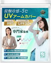アームカバー UVカット レディース 接触冷感 UPF50+ ロング丈 滑り止めゴム付き 日焼け防止 日焼け対策 紫外線対策 日焼け止め 腕カバー 日焼けカバー...