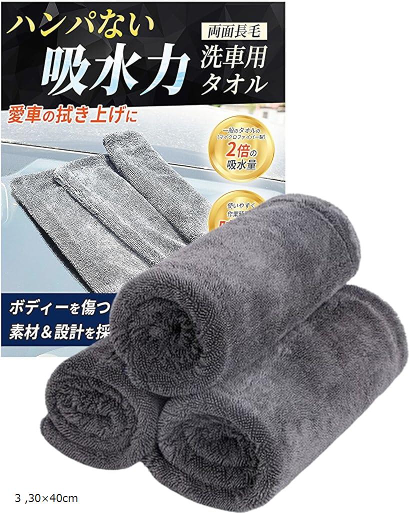 GS洗車チーム推奨 マイクロファイバークロス タオル ながら洗車 両面長毛使用できる 超吸水力 拭き上げ専用 ドライヤークロス 1200GSM 小判 厚手ツイストパイル 3枚セット 3 30x40cm