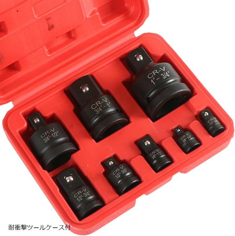 Azmio ソケット変換アダプター 8点セット 差込角 1/4・3/8・1/2・3/4 対応 耐衝撃ツールケース付