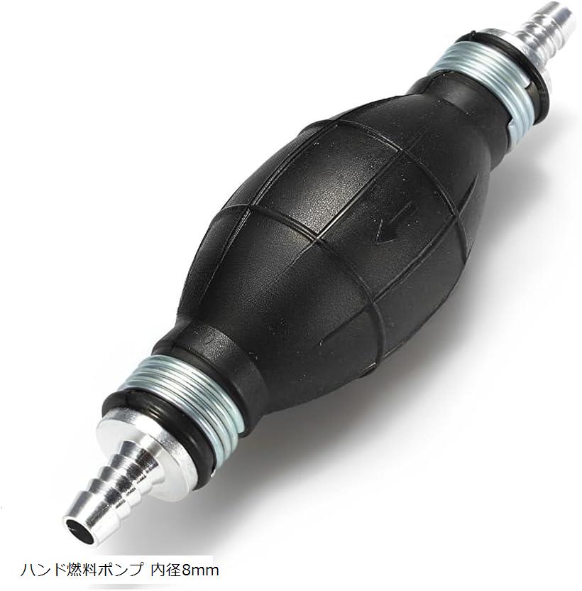 互換品 プライマリーポンプ 燃料ホース 内径8mm ガソリン ゴム 便利 チューブ ブラック エアポンプ 汎用 吸引 黒 燃料ポンプ 内径8mm プライマリーポンプ ハンド燃料ポンプ 内径8mm