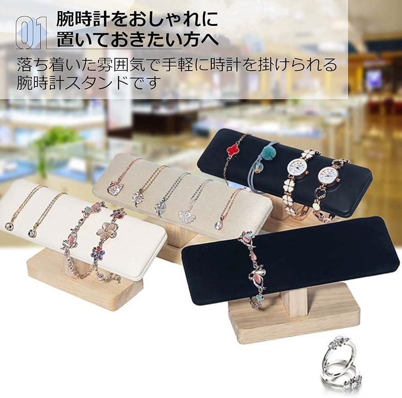 腕時計 スタンド ウォッチスタンド 高級 おしゃれな 木製 2～4本用