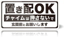 エムラインストアで買える「置き配OKステッカー 日本製 シール/白」の画像です。価格は1,080円になります。