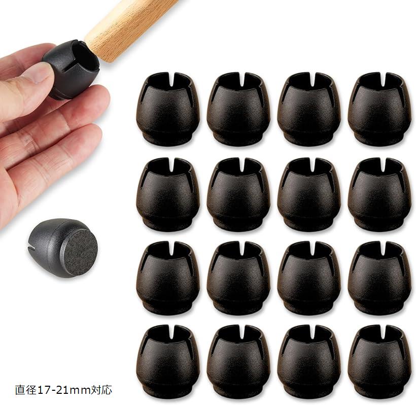 椅子脚カバー 16個セット チェアソックス 椅子脚キャップ シリコン 黒 騒音 きず防止 滑り止め 丸脚 ブラック 直径17-21mm対応