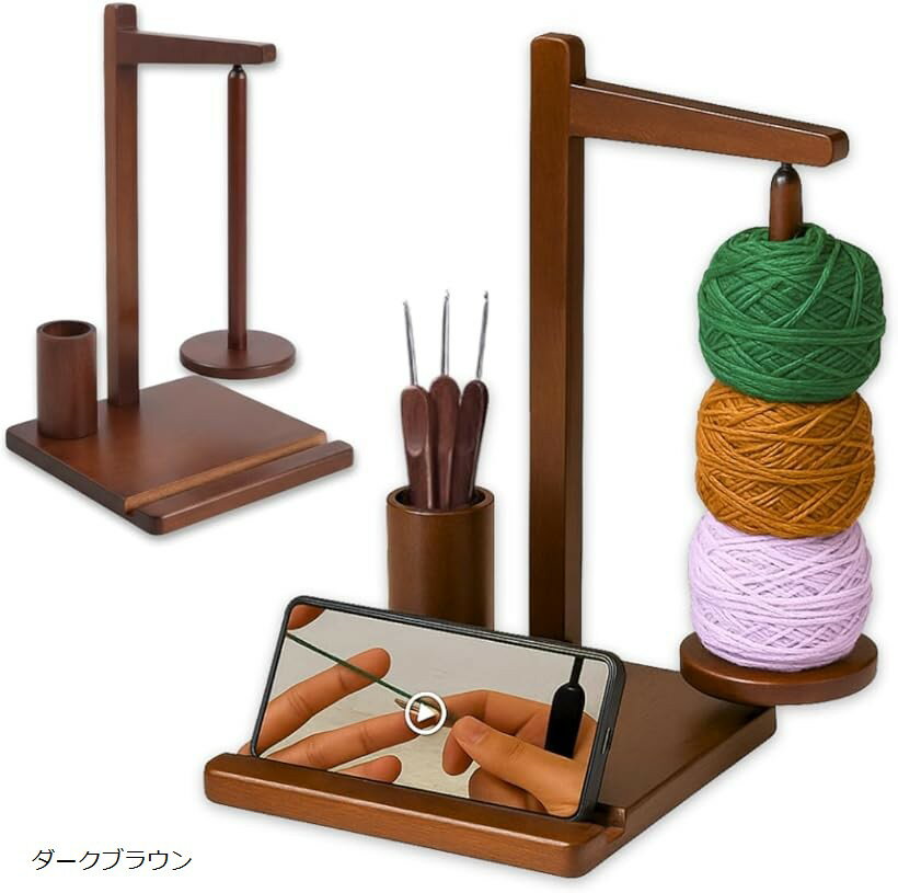ヤーンホルダー 毛糸 編み物 スマホ スタンド かぎ針 編み棒 回転 持ち運び ダークブラウン