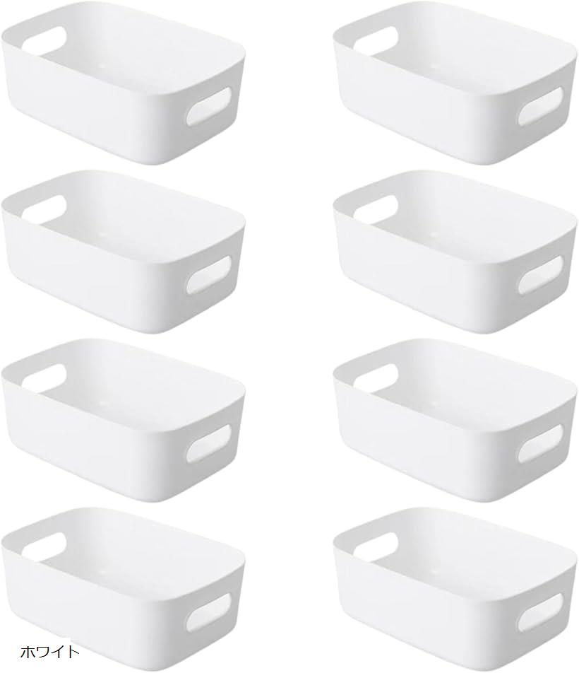 収納ボックス 小物入れ 整理整頓 卓上収納ケース パントリー収納 ストレージボックス 8個セット ホワイト