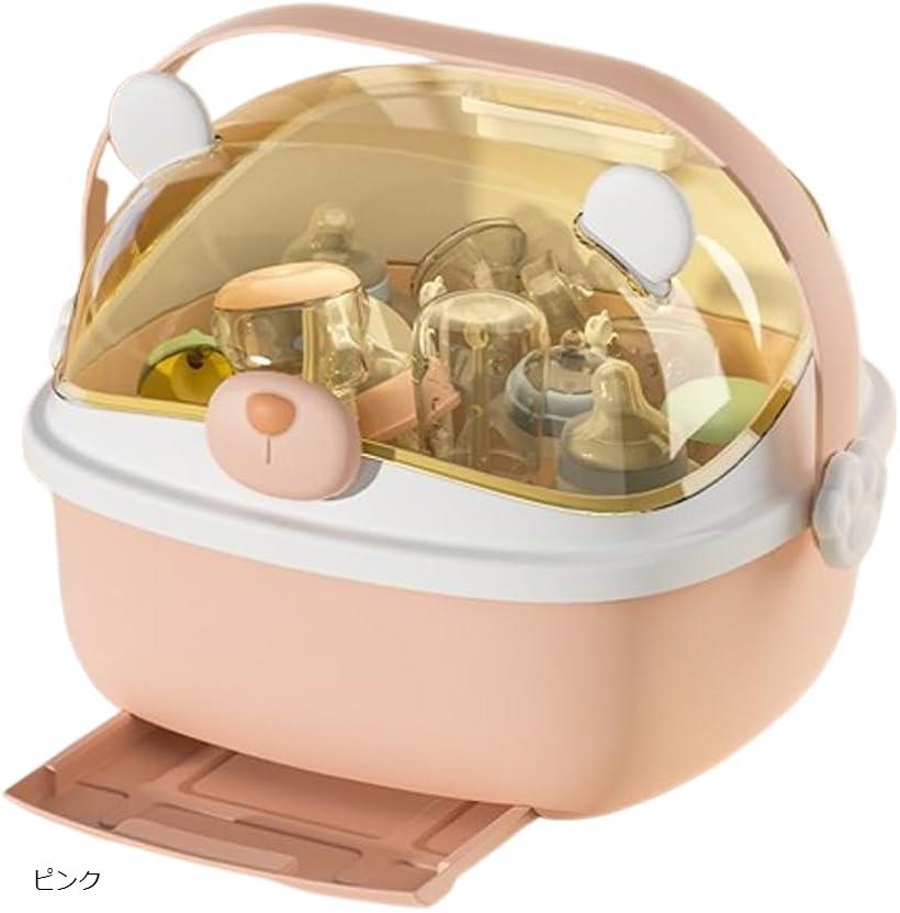 【楽天ランキング1位入賞】哺乳瓶ケース 哺乳瓶ラック 哺乳瓶乾燥 保管 水切り 防塵 大容量 カバー付き 持ち運び便利 ピンク