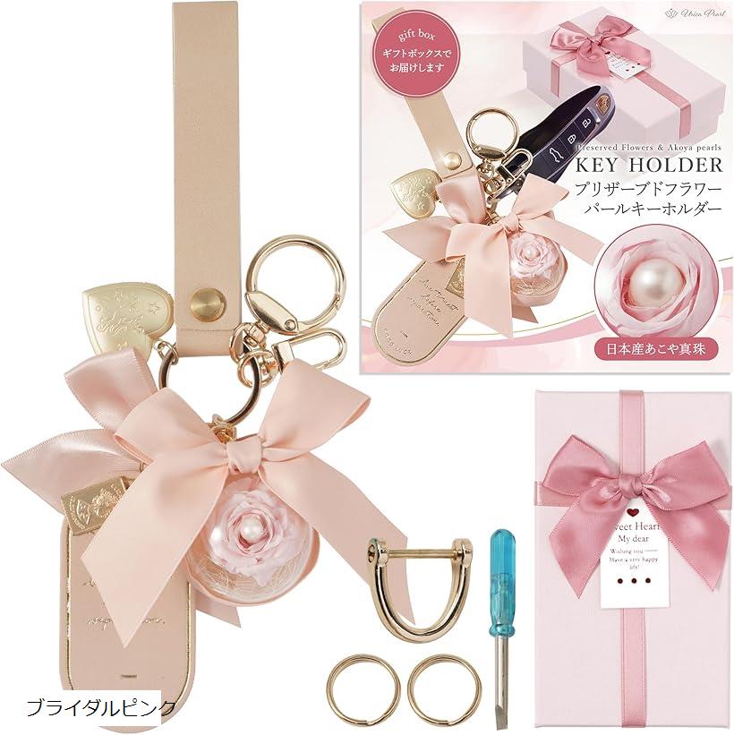 キーホルダー 日本産 あこや真珠 プリザーブドフラワー プレゼント 母の日 誕生日 枯れない花 自分では買わない 喜寿 お祝い 女性 flowers おしゃれ 彼女 ブライダルピンク