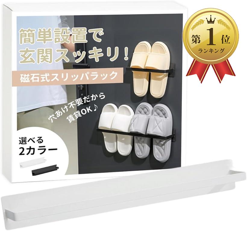 スリッパラック マグネット 壁掛け 収納 玄関 スリッパスタンド スリッパホルダー スリッパ立て シューズラック 省スペース 穴あけ不要