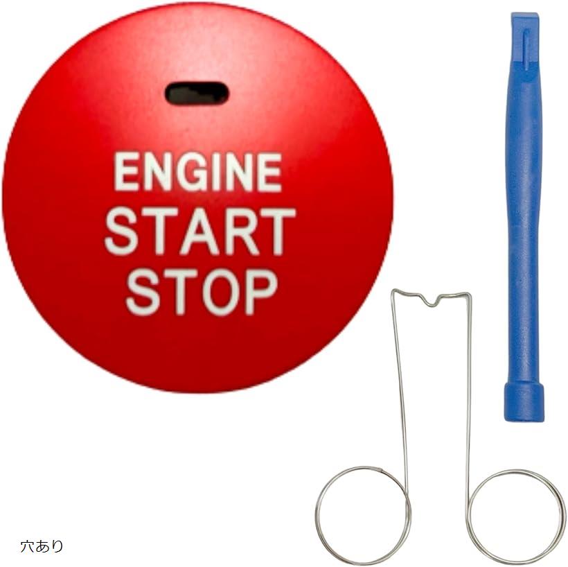 互換品 汎用 車 エンジン スタート プッシュ スイッチ ボタン カバー トヨタ レクサス 交換 穴あり