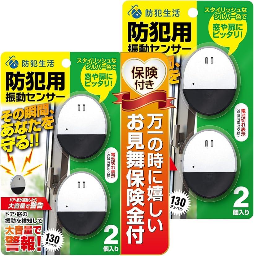 防犯ブザー 窓 防犯設備士監修 ドア、窓の振動で大音量警報 防犯ドアアラーム 振動センサー 計4個 2個入りx2パック