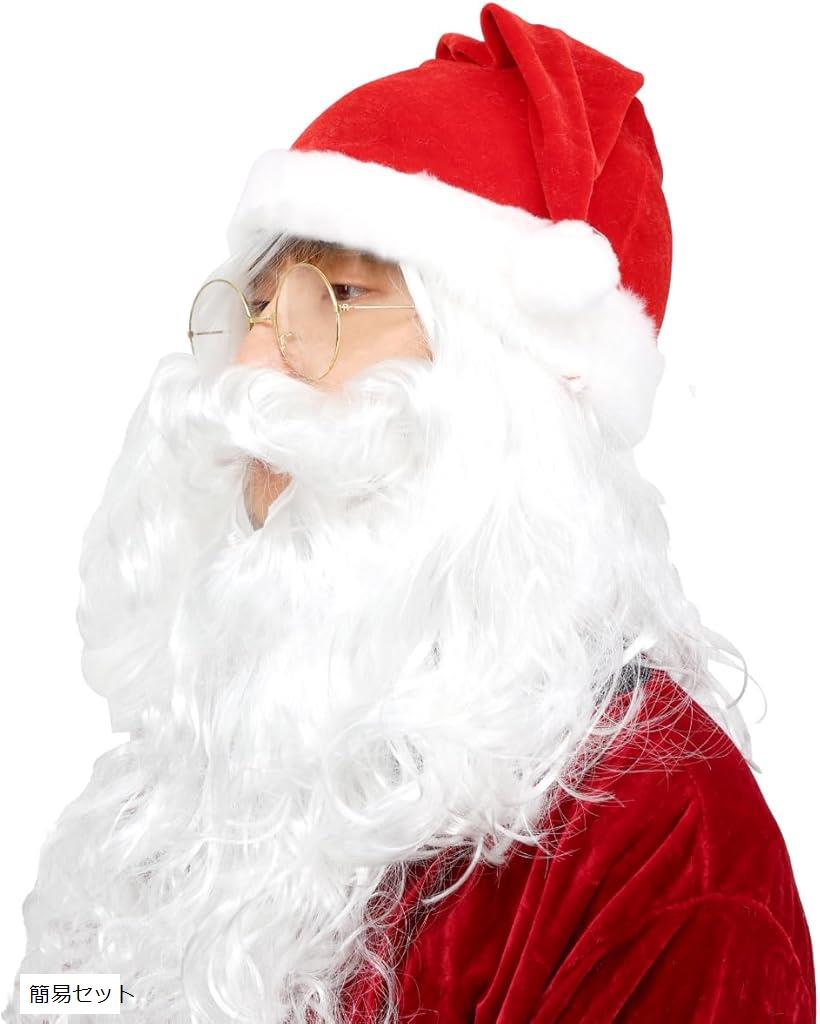 クリスマスコスチューム サンタクロースなりきり パーティー サプライズ ふわふわ生地 フルセット XXL フルセット 簡易セット