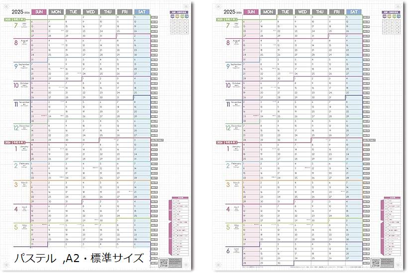 1年連結カレンダー ポスター 2枚セット 2025年 7月始まり 日曜始まり 大きい 壁掛け 令和7年 1Y-2525-0..