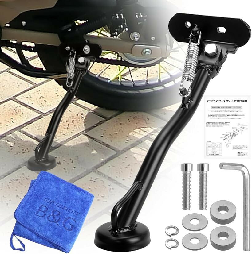 しっかり支える..高い強度と安定性 パワーサイドスタンド CT125 ハンターカブ専用 JA55/JA65 バイクカスタム 耐久性 転倒防止 駐車 マイクロファイバータオル付き