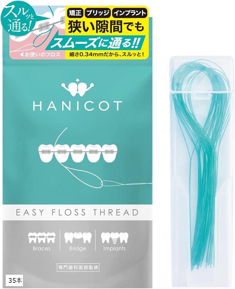 歯科医推奨矯正用 ブリッジ用 フロス通し スレッダー 先端0.34mmで狭いスキマもスルッと しなやか丈夫でヘタりにくい 食品衛生法クリア 50本 70本 x2パック 35本