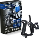 互換品バイク ドリンクホルダー 自転車 ボトルホルダー ペットボトル対応 360度回転 オートバイ 原付 取付簡単 高耐久 ブラック