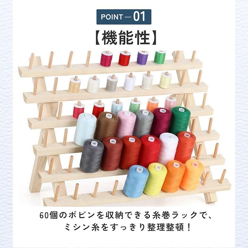 毛糸 刺繍糸 収納ラック ミシン糸 木製 ディスプレイ 60個収納可能