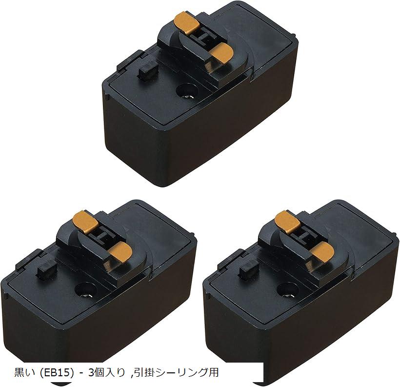 引掛シーリングプラグ ダクトレール用 取付簡単 100V/50-60Hz専用600W 6Aまで 引掛シーリングボディ PSE認証 黒い (EB15) - 3個入り 引掛シーリング用