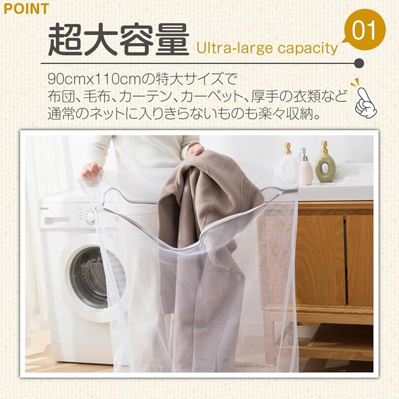 互換品 大判 洗濯ネット ランドリーネット 90x110cm 特大 毛布 布団 カーテン シーツ 羽毛布団 洗濯機 洗濯用 カバー 丈夫 角型 ドラム式 乾燥機対応