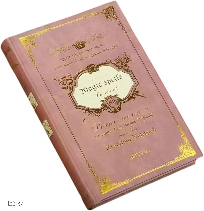 交換ノート a5 交換日記 魔導書 日記帳 洋書 魔法書 分厚い アンティークノート インテリア ピンク