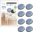 椅子脚カバー 家具スライダー 椅子の足カバー キャップ 傷防止 丸 丸型 滑るタイプ 静音 25mm いすのあし いすのあしカバー 滑りやすく 取れない
