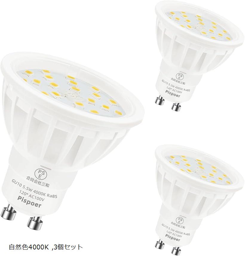 LED電球 GU10口金 5.5W スポットライト ハロゲン電球50-60W相当 高演色RA85 600LM 非調光 ビーム角120..