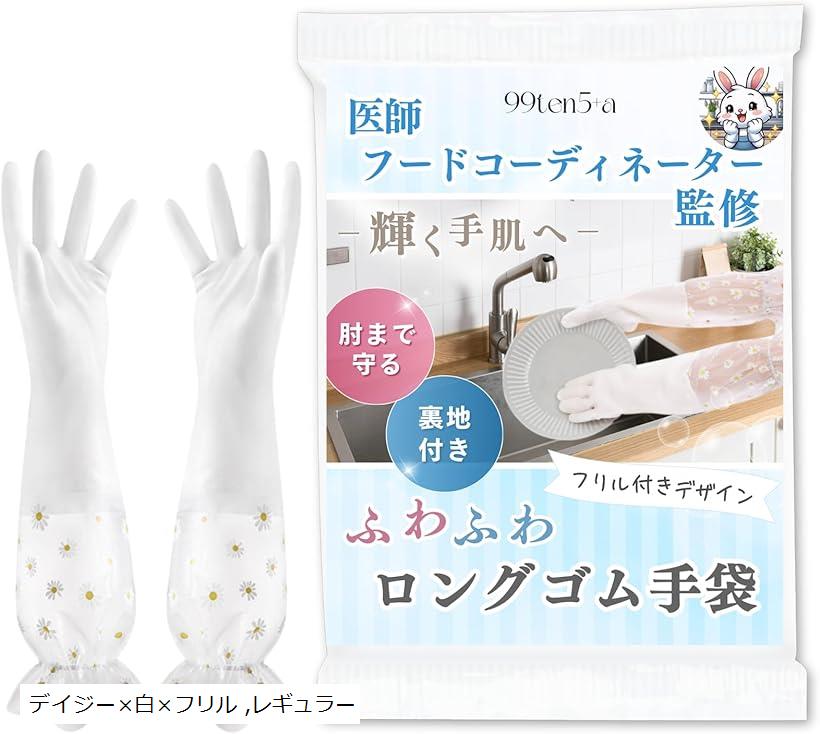 医師＆フードコーディネーター監修 ゴム手袋 キッチン 食器洗い 感動レベルの裏地付き 肘まで防水 女性..