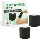 アンダーラップ テーピング 伸縮 バドミントン 非粘着 通気性 蒸れにくい 手で切れる(4)