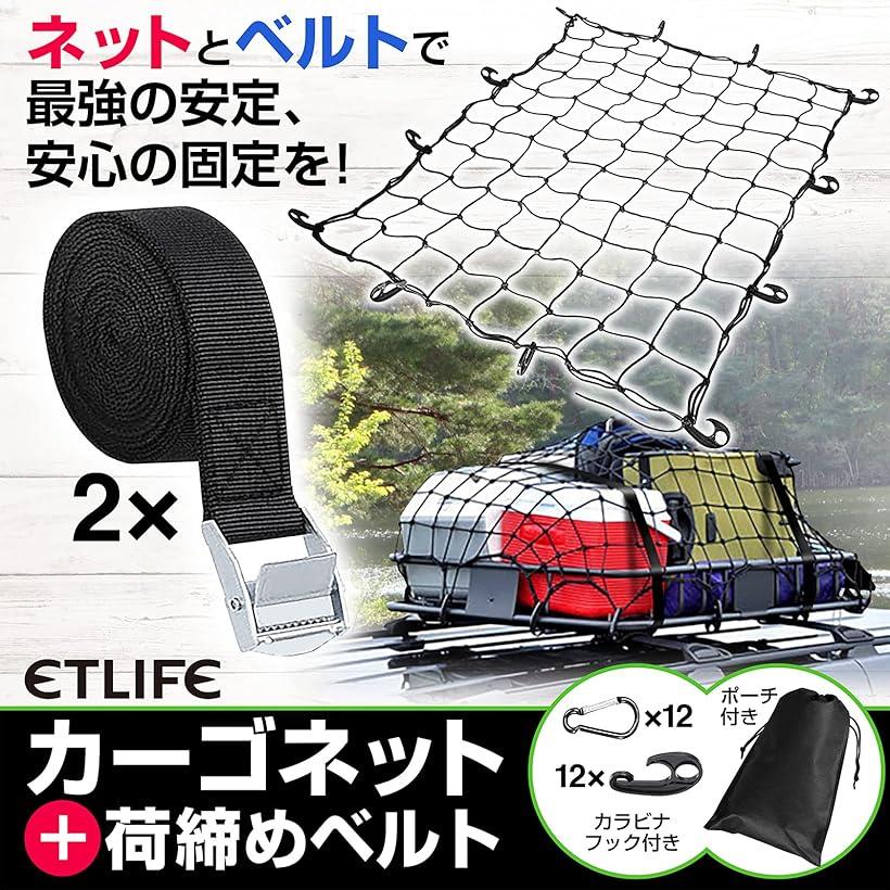 エムラインストアのカーゴネット 車 荷締めベルト 付き 2.5m x 2本 フックx12 カラビナx12 収納ポーチ付属 荷物落下防止 荷崩れ防止 ルーフネット ラゲッジネット｜アングル2