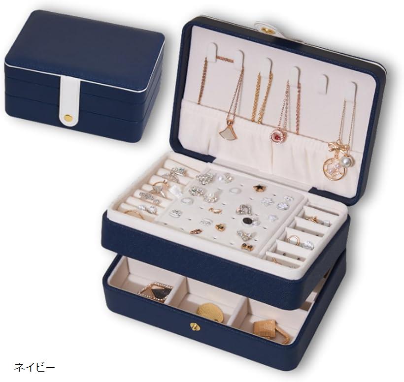 ジュエリーボックス 2層 PUレザー ネイビー