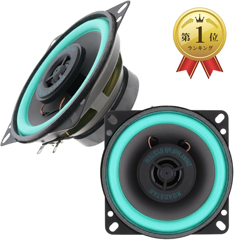 【楽天ランキング1位入賞】10cm スピーカー カーオーディオ サブウーファー 車載 内装 100W 2個セット...