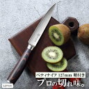 ペティナイフ - パウディン 果物ナイフ 鞘付き 包丁 ステンレス 両刃 野菜・フルーツ・お肉・お魚 キャンプ/アウトドア 父の日 プレセント 鳥羽ダマスカス-...