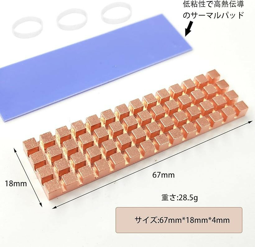 互換品 銅製 M.2 SSD ヒートシンク 1.5mm 薄型 熱暴走対策 2280 M2 PS5 ノートPC 用 サーマルパッド付き 67x18x1.5mm 純銅厚さ1.5MM